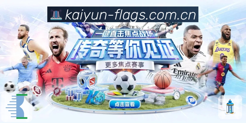 开云 精彩赛事